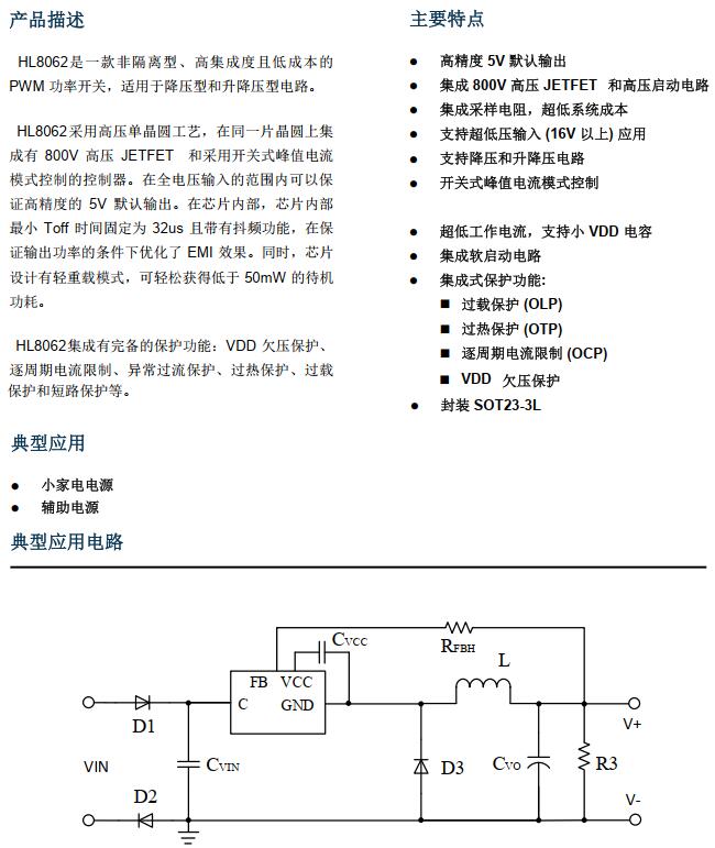 HL8062 5V 100mA小家電芯片